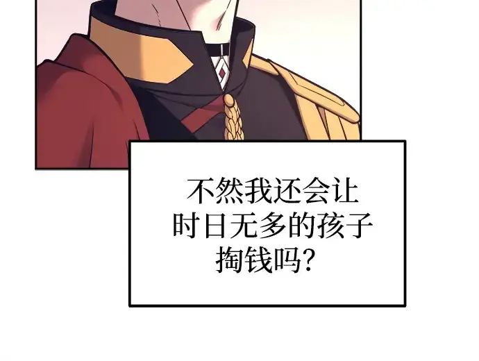 漫画《成为塔防游戏里的暴君》第93话第158张图