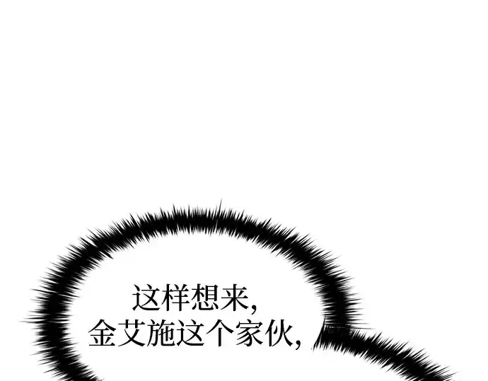 漫画《成为塔防游戏里的暴君》第93话第159张图