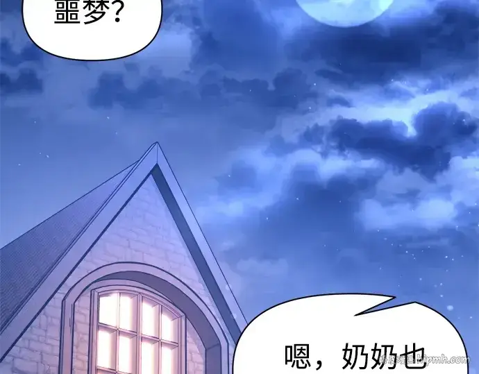 漫画《成为塔防游戏里的暴君》第93话第16张图