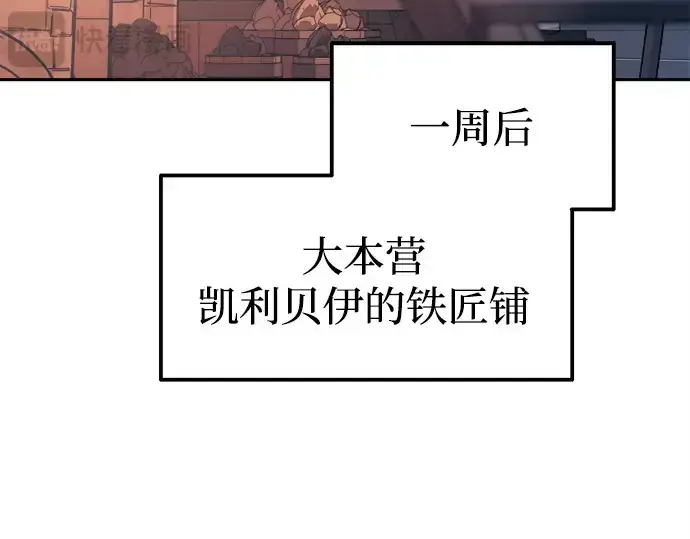 漫画《成为塔防游戏里的暴君》第93话第166张图