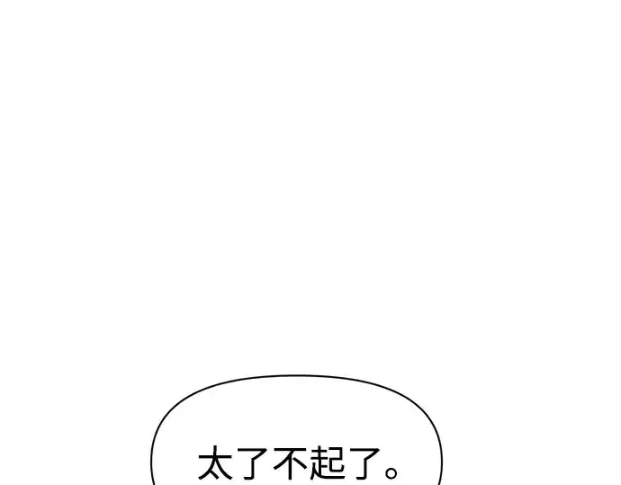漫画《成为塔防游戏里的暴君》第93话第167张图