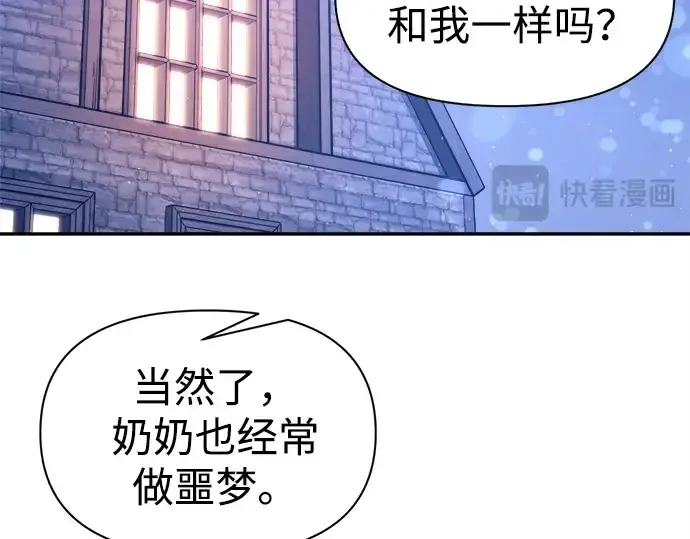 漫画《成为塔防游戏里的暴君》第93话第17张图