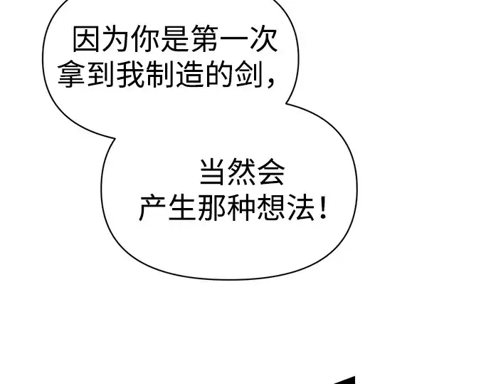 漫画《成为塔防游戏里的暴君》第93话第170张图