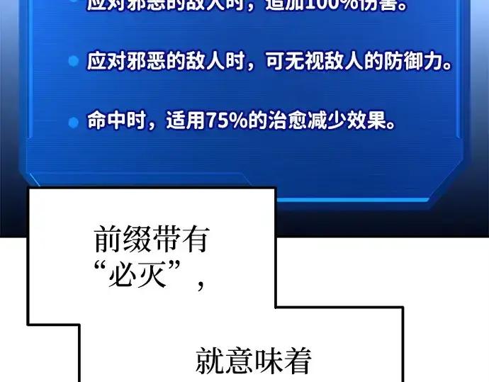 漫画《成为塔防游戏里的暴君》第93话第172张图