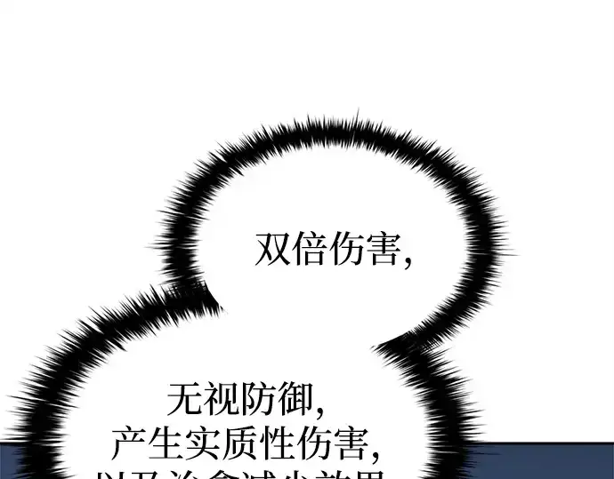 漫画《成为塔防游戏里的暴君》第93话第174张图