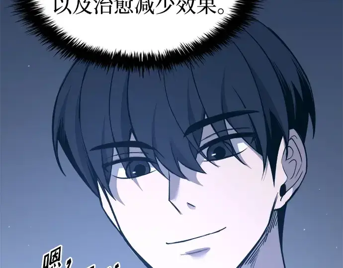 漫画《成为塔防游戏里的暴君》第93话第175张图