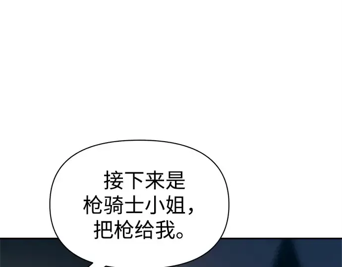 漫画《成为塔防游戏里的暴君》第93话第177张图