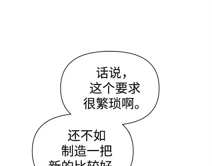 漫画《成为塔防游戏里的暴君》第93话第180张图