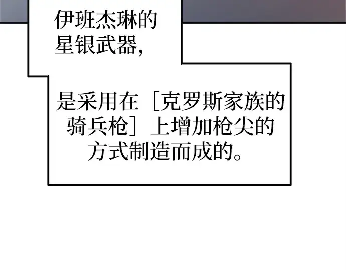 漫画《成为塔防游戏里的暴君》第93话第182张图