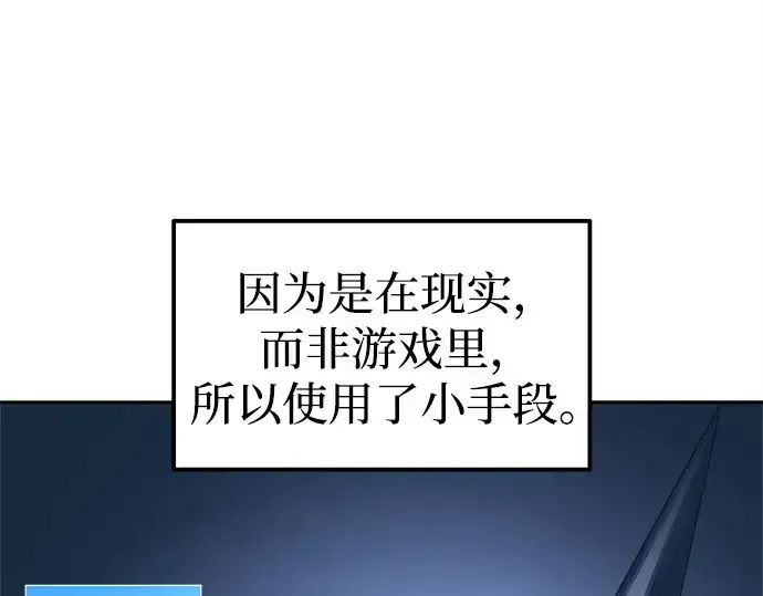 漫画《成为塔防游戏里的暴君》第93话第183张图