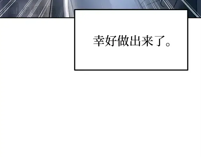 漫画《成为塔防游戏里的暴君》第93话第188张图