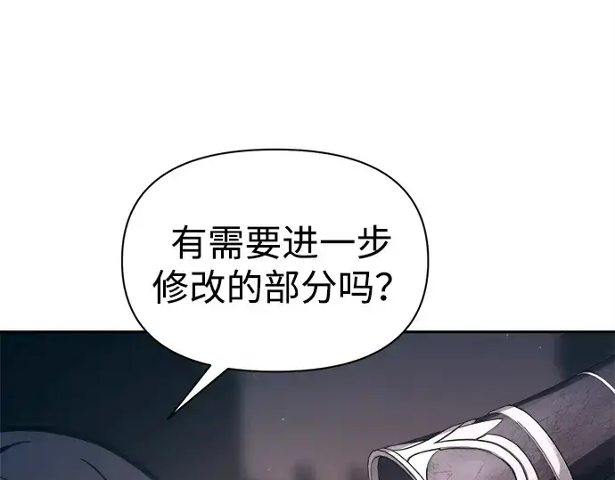 漫画《成为塔防游戏里的暴君》第93话第189张图