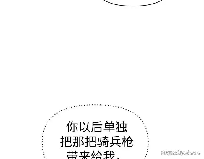 漫画《成为塔防游戏里的暴君》第93话第192张图