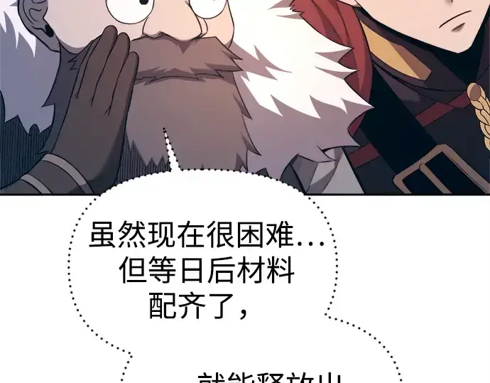 漫画《成为塔防游戏里的暴君》第93话第194张图