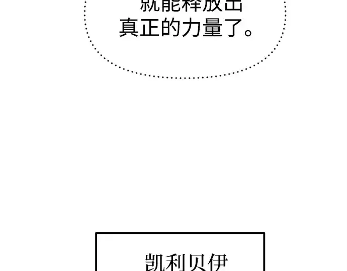 漫画《成为塔防游戏里的暴君》第93话第195张图