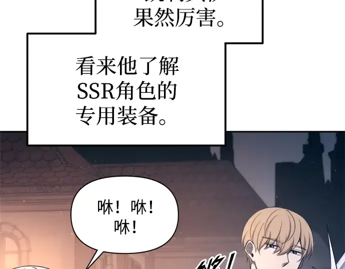 漫画《成为塔防游戏里的暴君》第93话第196张图