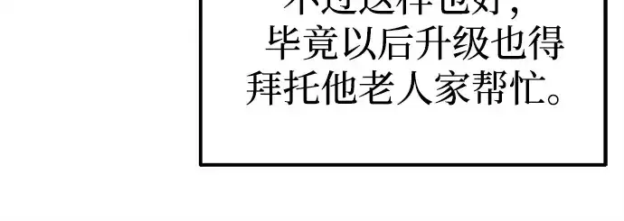 漫画《成为塔防游戏里的暴君》第93话第198张图