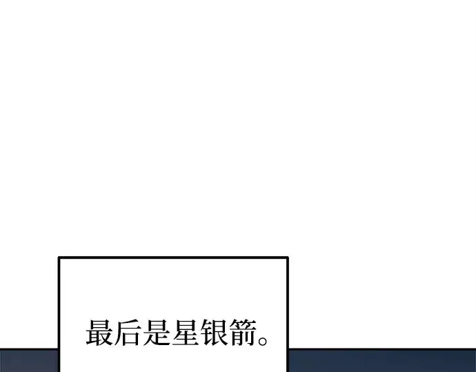 漫画《成为塔防游戏里的暴君》第93话第199张图