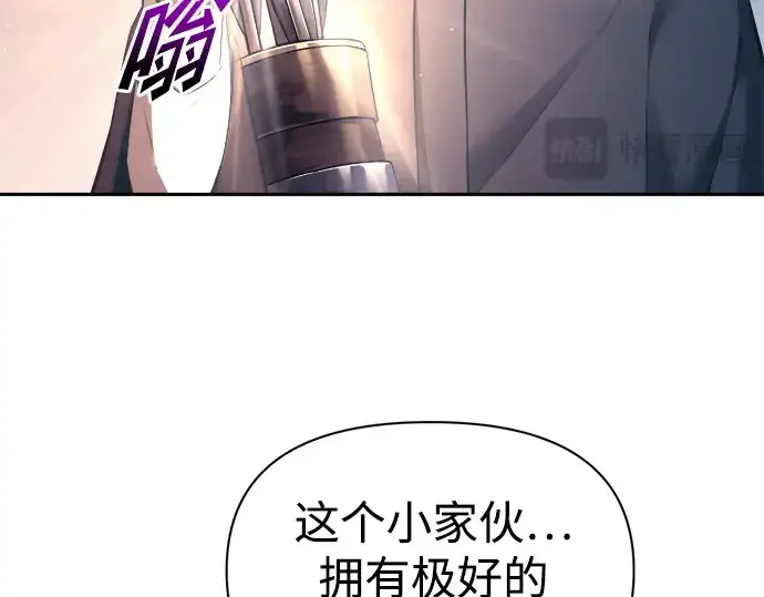 漫画《成为塔防游戏里的暴君》第93话第201张图