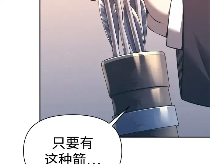 漫画《成为塔防游戏里的暴君》第93话第205张图