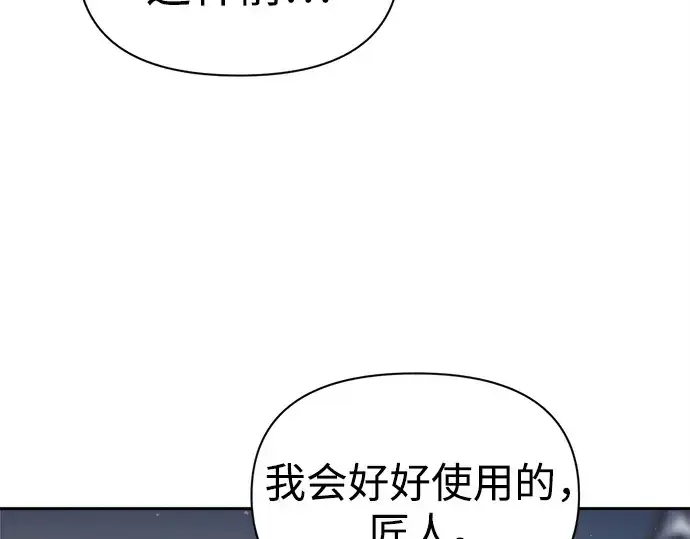 漫画《成为塔防游戏里的暴君》第93话第206张图