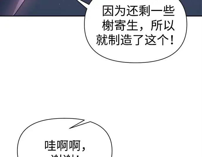 漫画《成为塔防游戏里的暴君》第93话第211张图
