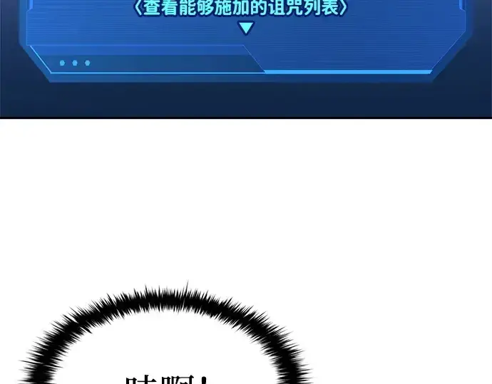 漫画《成为塔防游戏里的暴君》第93话第214张图