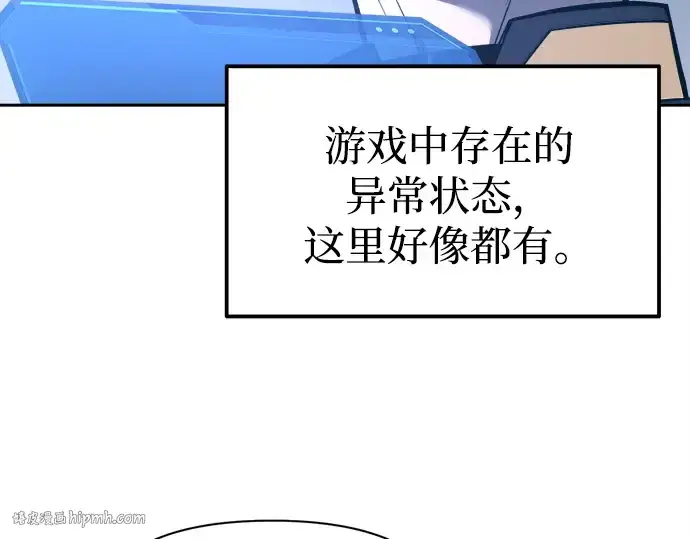 漫画《成为塔防游戏里的暴君》第93话第216张图