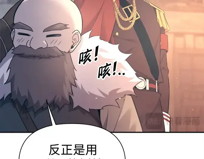 漫画《成为塔防游戏里的暴君》第93话第218张图