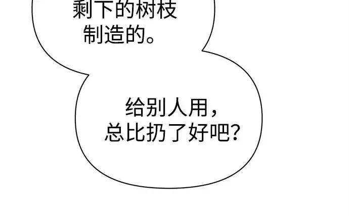 漫画《成为塔防游戏里的暴君》第93话第219张图