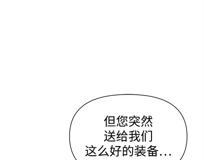 漫画《成为塔防游戏里的暴君》第93话第220张图