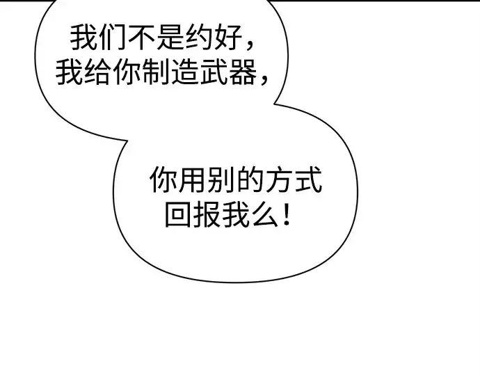 漫画《成为塔防游戏里的暴君》第93话第225张图