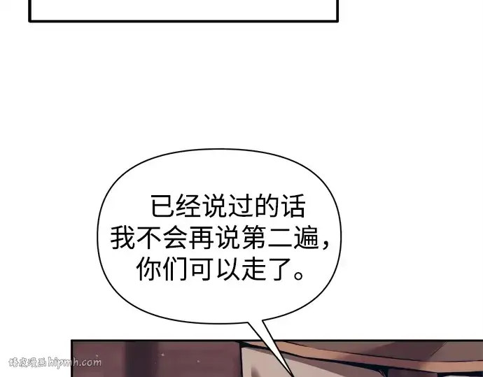 漫画《成为塔防游戏里的暴君》第93话第232张图
