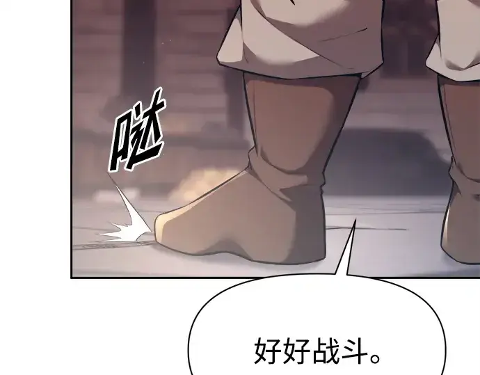 漫画《成为塔防游戏里的暴君》第93话第233张图