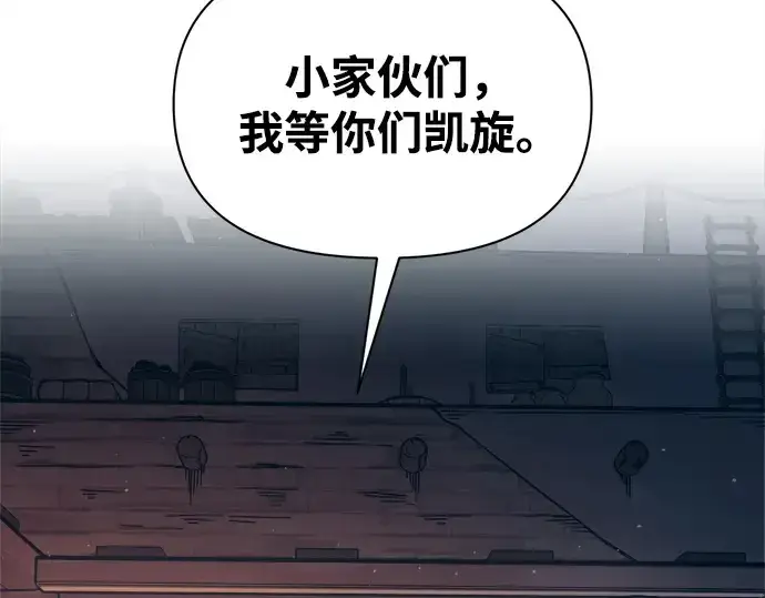 漫画《成为塔防游戏里的暴君》第93话第235张图