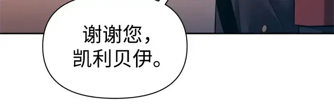 漫画《成为塔防游戏里的暴君》第93话第237张图