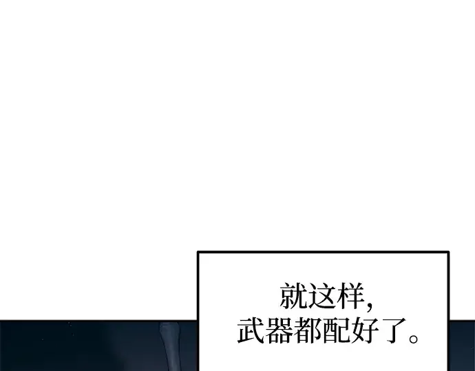 漫画《成为塔防游戏里的暴君》第93话第238张图