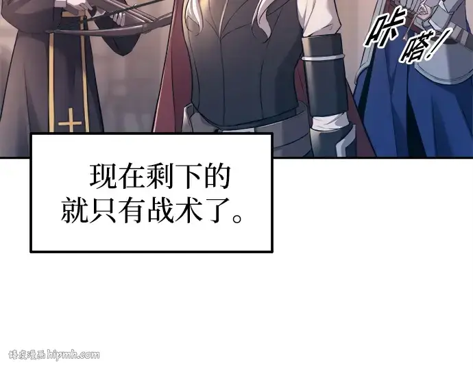 漫画《成为塔防游戏里的暴君》第93话第240张图