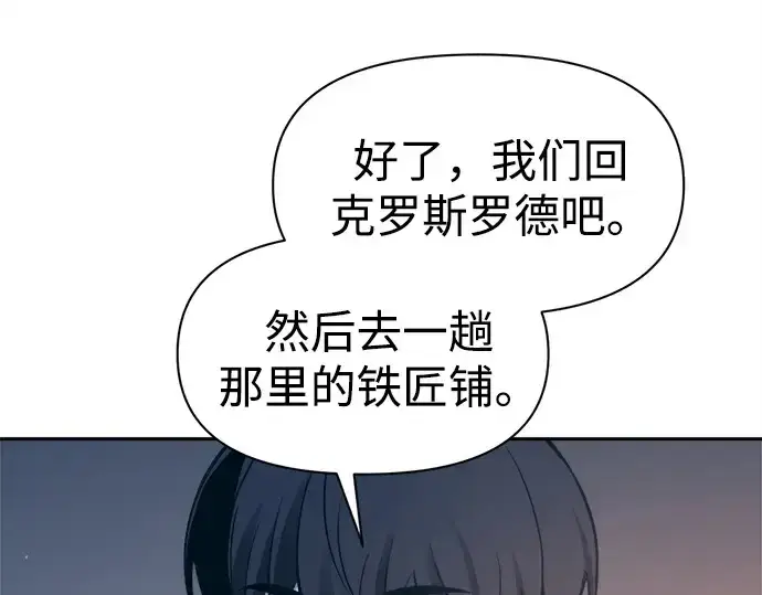 漫画《成为塔防游戏里的暴君》第93话第241张图