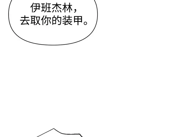 漫画《成为塔防游戏里的暴君》第93话第243张图