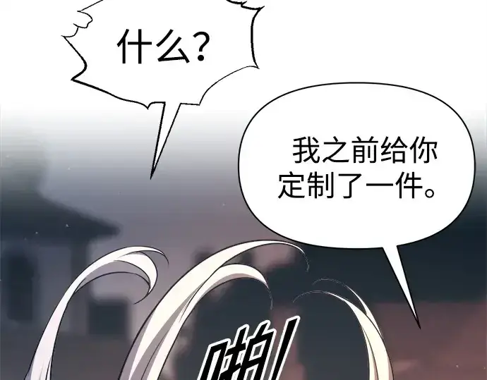 漫画《成为塔防游戏里的暴君》第93话第244张图
