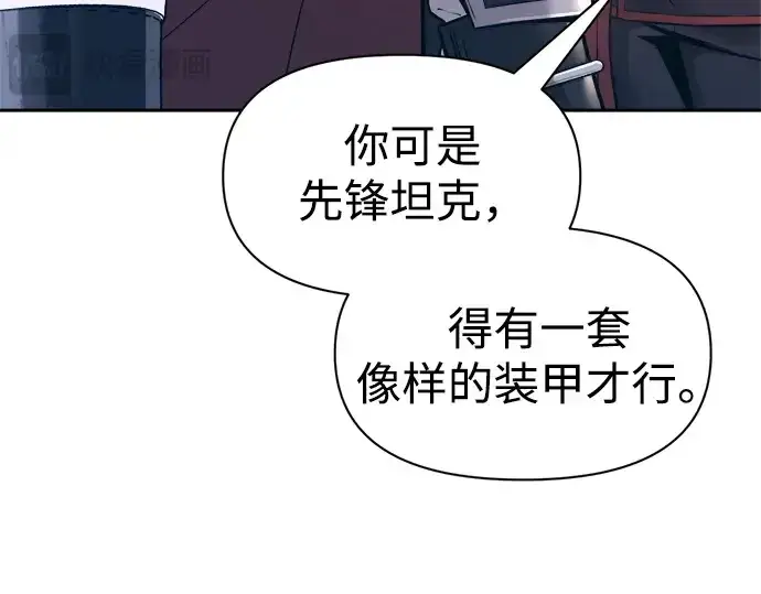 漫画《成为塔防游戏里的暴君》第93话第246张图