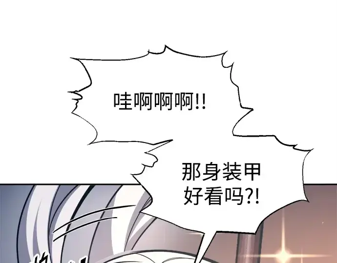 漫画《成为塔防游戏里的暴君》第93话第247张图