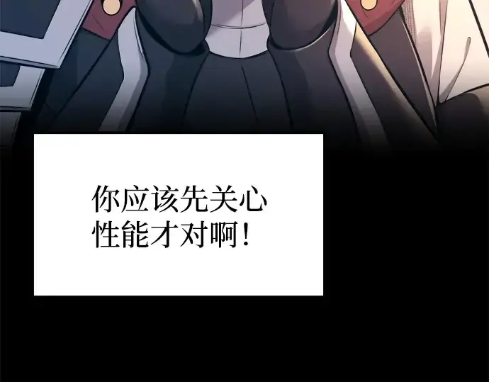 漫画《成为塔防游戏里的暴君》第93话第249张图