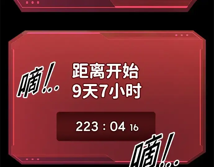 漫画《成为塔防游戏里的暴君》第93话第253张图