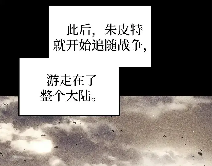 漫画《成为塔防游戏里的暴君》第93话第26张图