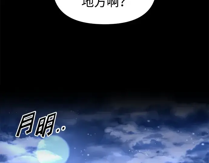 漫画《成为塔防游戏里的暴君》第93话第3张图