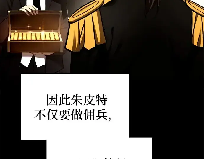 漫画《成为塔防游戏里的暴君》第93话第30张图