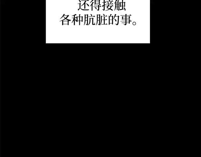 漫画《成为塔防游戏里的暴君》第93话第31张图