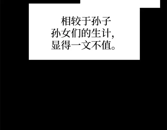 漫画《成为塔防游戏里的暴君》第93话第34张图